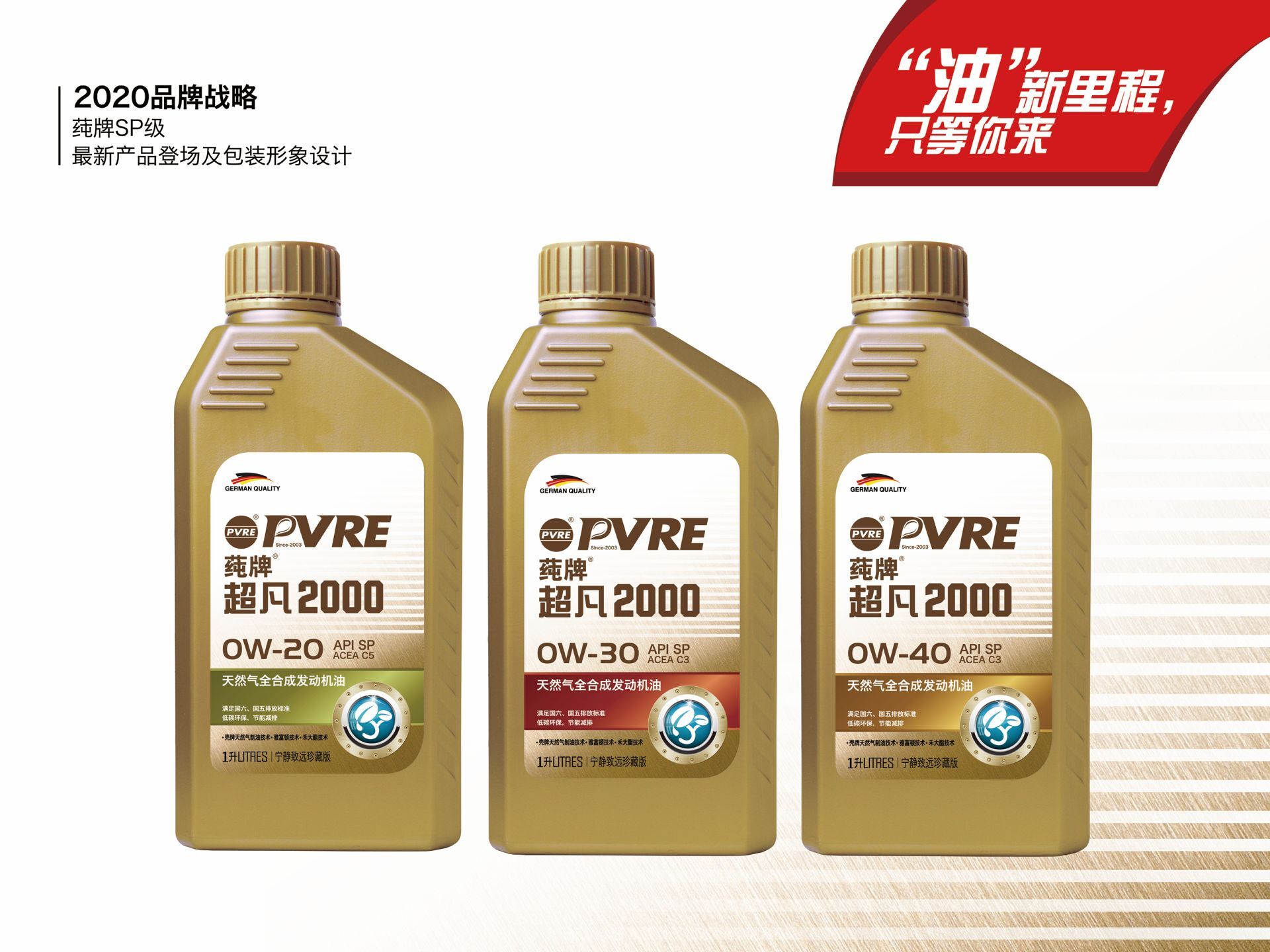  莼牌超凡2000 天然氣全合成發(fā)動(dòng)機(jī)油